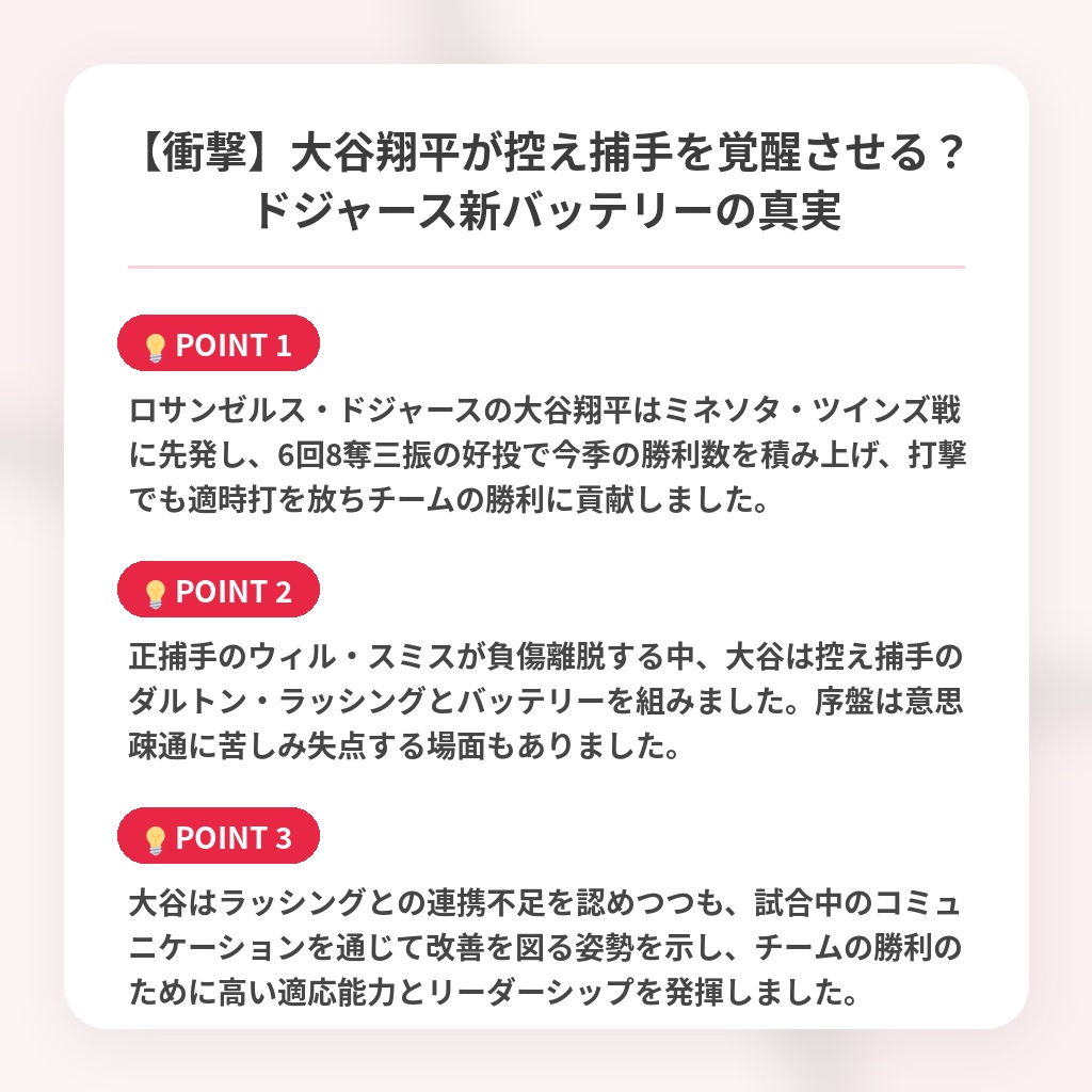 【衝撃】大谷翔平が控え捕手を覚醒させる？ドジャース新バッテリーの真実の注目ポイントまとめ