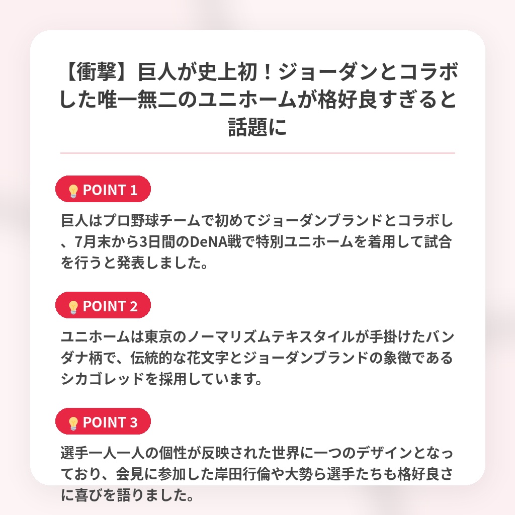 【衝撃】巨人が史上初！ジョーダンとコラボした唯一無二のユニホームが格好良すぎると話題にの注目ポイントまとめ