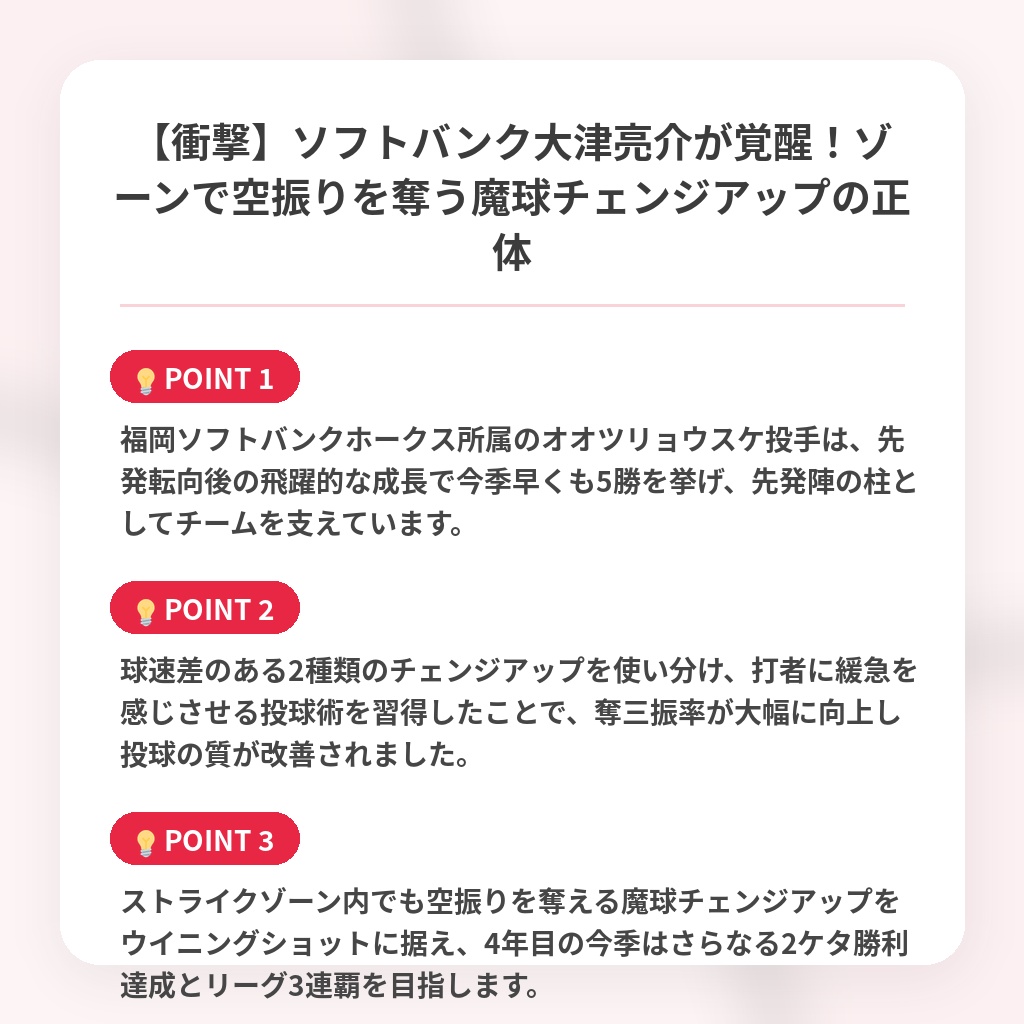 【衝撃】ソフトバンク大津亮介が覚醒！ゾーンで空振りを奪う魔球チェンジアップの正体の注目ポイントまとめ