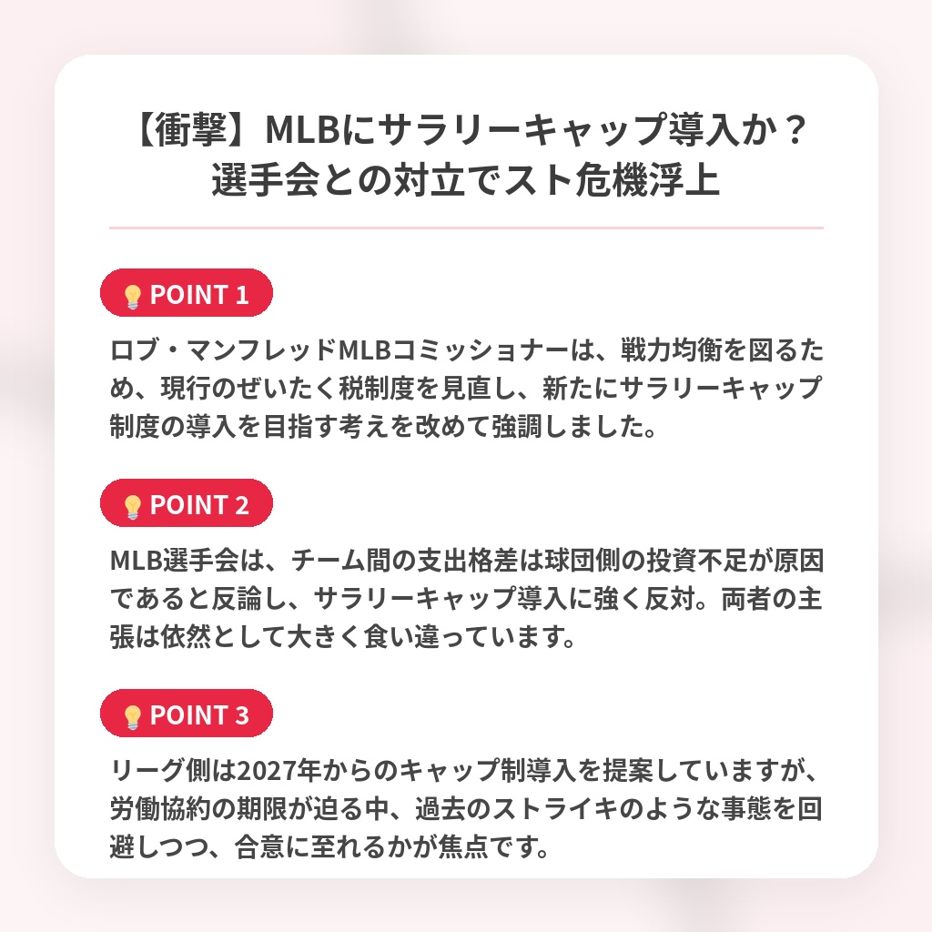 【衝撃】MLBにサラリーキャップ導入か？選手会との対立でスト危機浮上の注目ポイントまとめ