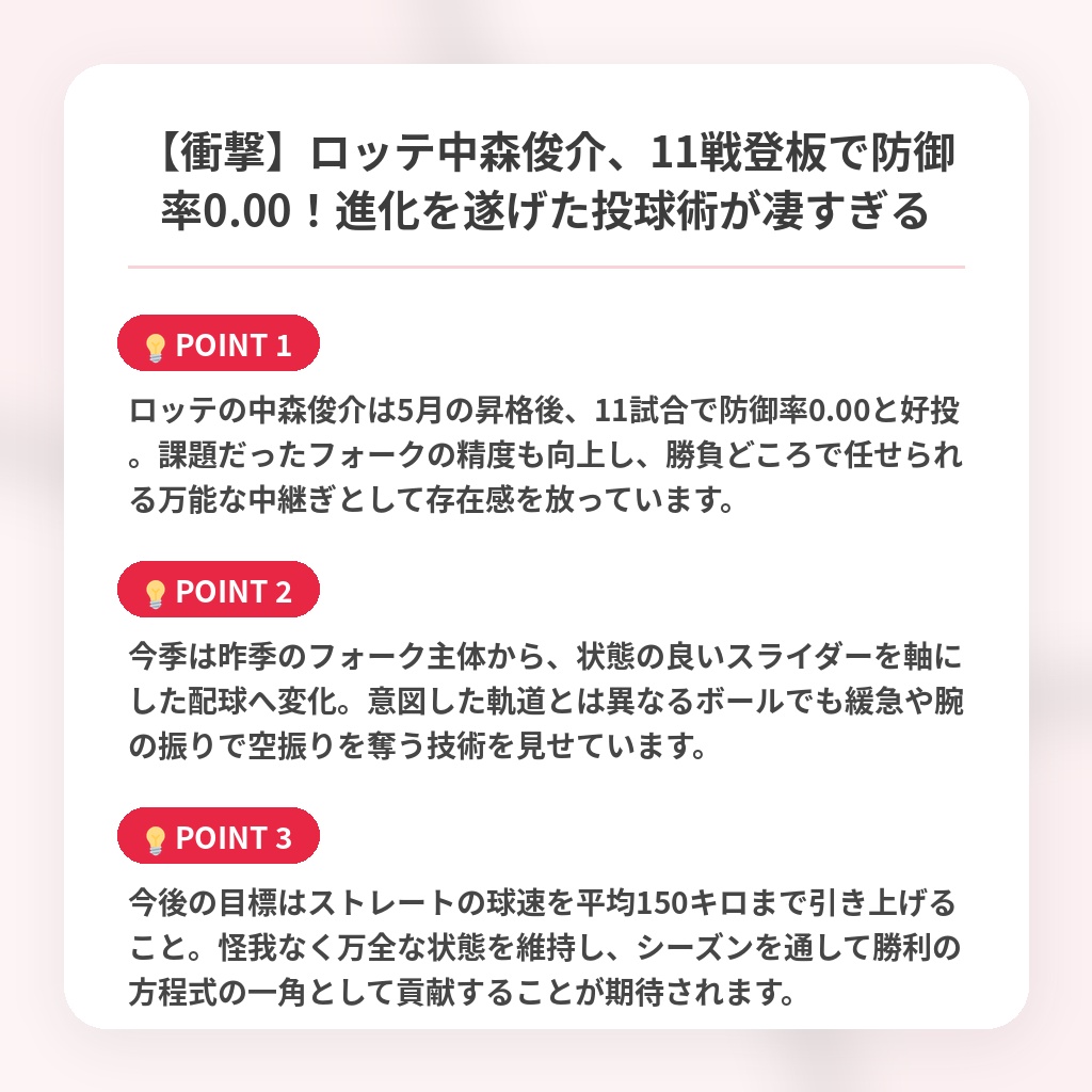 【衝撃】ロッテ中森俊介、11戦登板で防御率0.00！進化を遂げた投球術が凄すぎるの注目ポイントまとめ