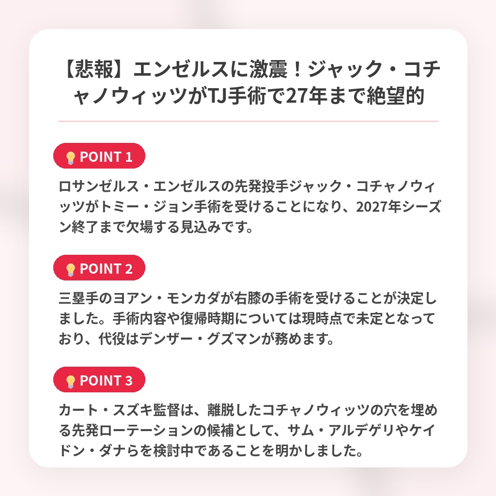 【悲報】エンゼルスに激震！ジャック・コチャノウィッツがTJ手術で27年まで絶望的の注目ポイントまとめ