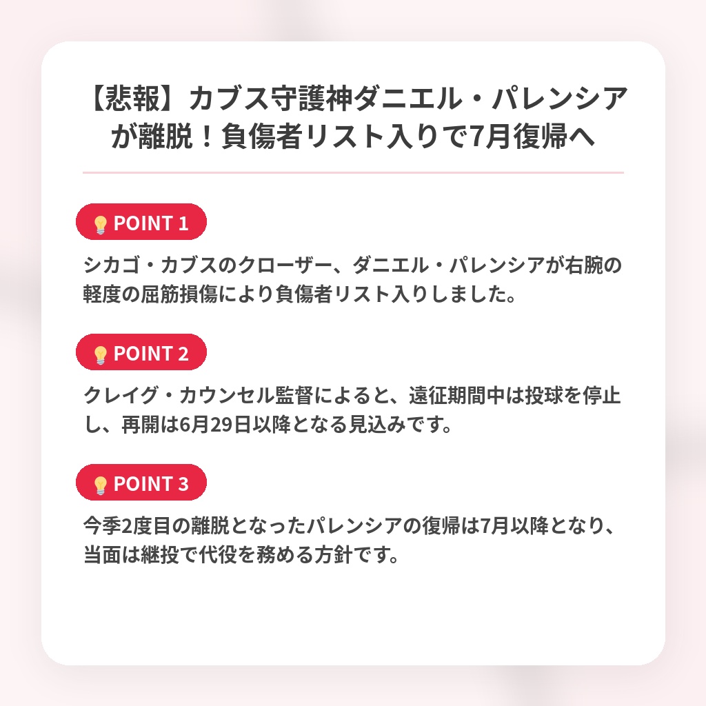 【悲報】カブス守護神ダニエル・パレンシアが離脱！負傷者リスト入りで7月復帰への注目ポイントまとめ