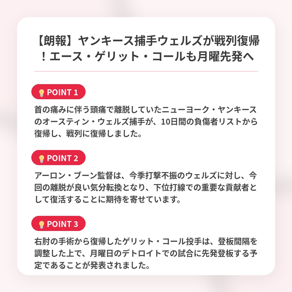 【朗報】ヤンキース捕手ウェルズが戦列復帰！エース・ゲリット・コールも月曜先発への注目ポイントまとめ