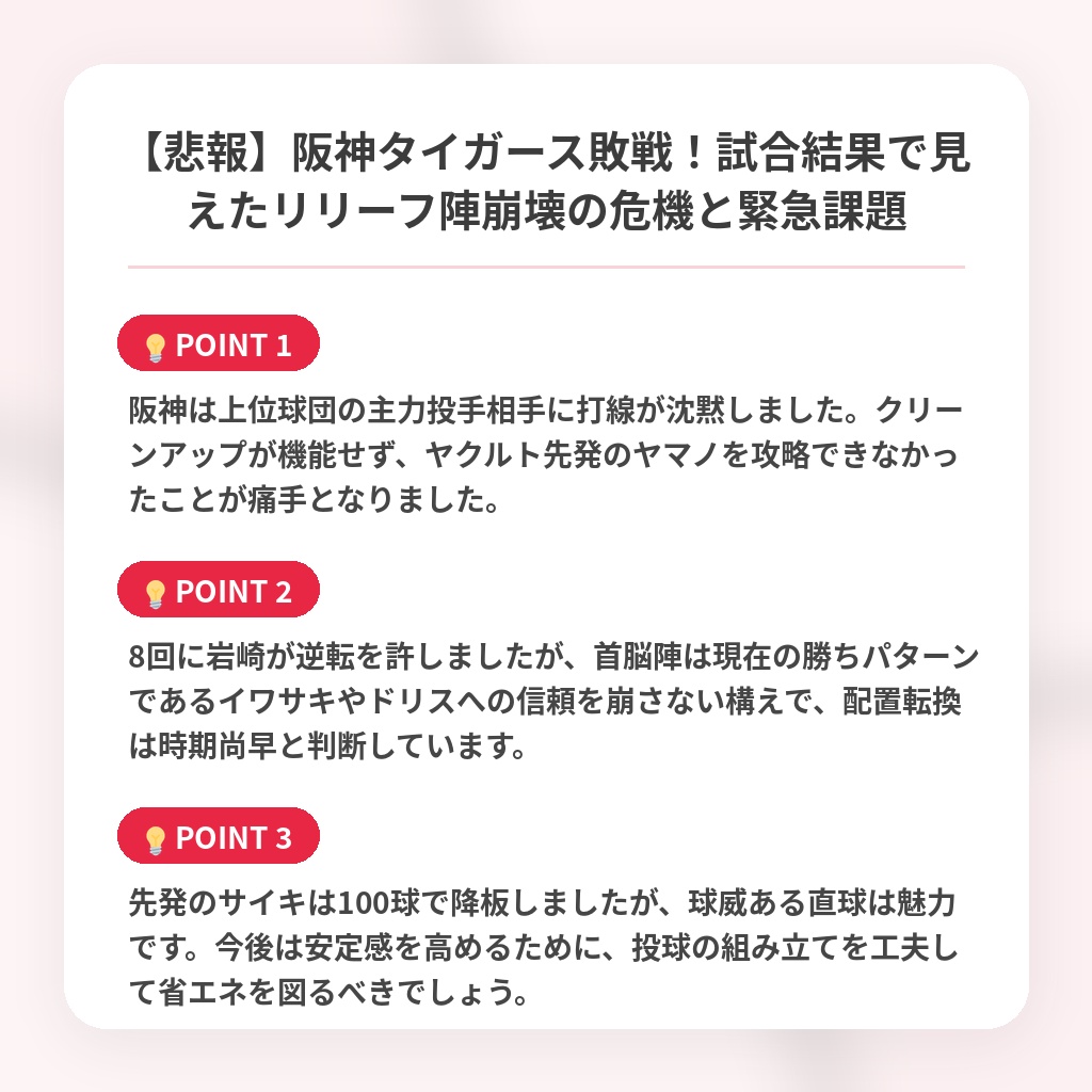 【悲報】阪神タイガース敗戦！試合結果で見えたリリーフ陣崩壊の危機と緊急課題の注目ポイントまとめ