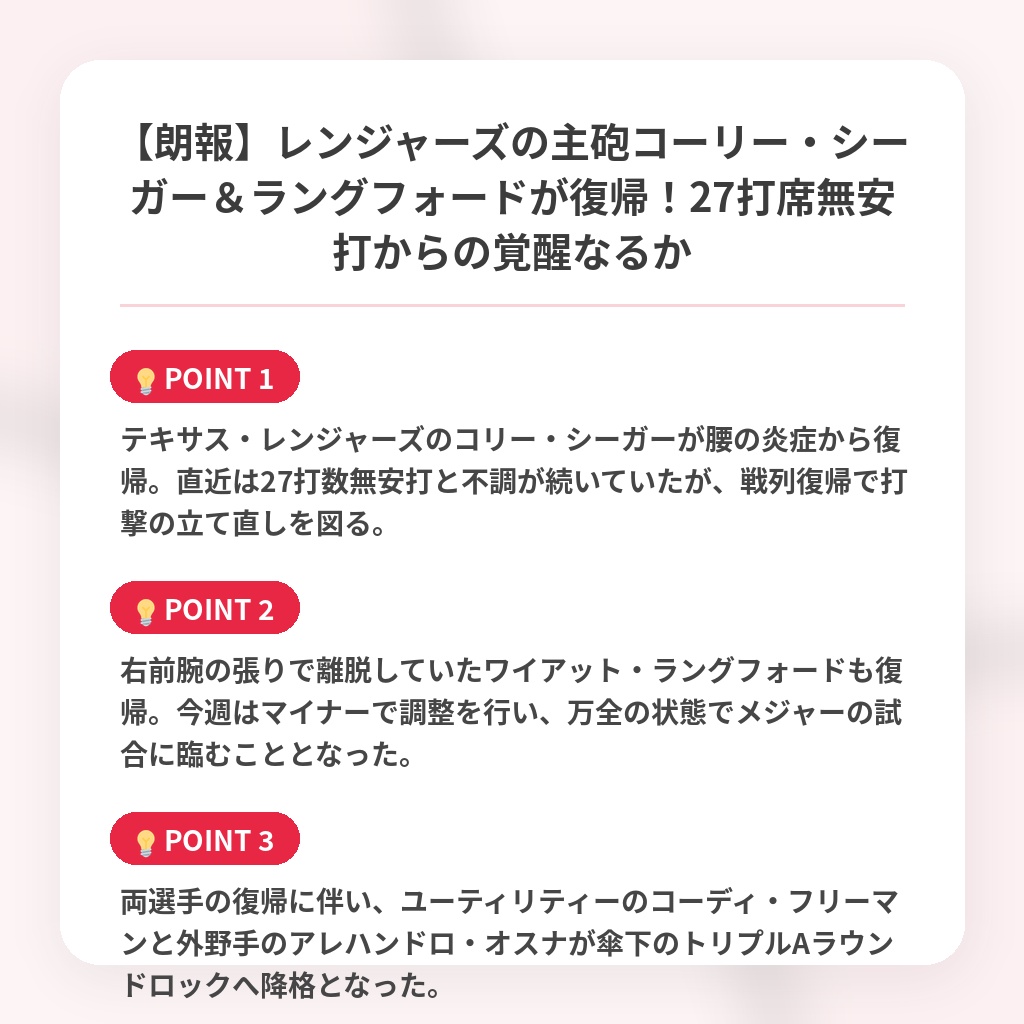 【朗報】レンジャーズの主砲コーリー・シーガー＆ラングフォードが復帰！27打席無安打からの覚醒なるかの注目ポイントまとめ