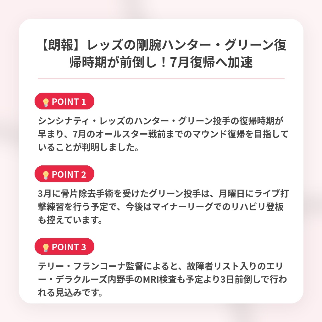 【朗報】レッズの剛腕ハンター・グリーン復帰時期が前倒し!7月復帰へ加速の注目ポイントまとめ