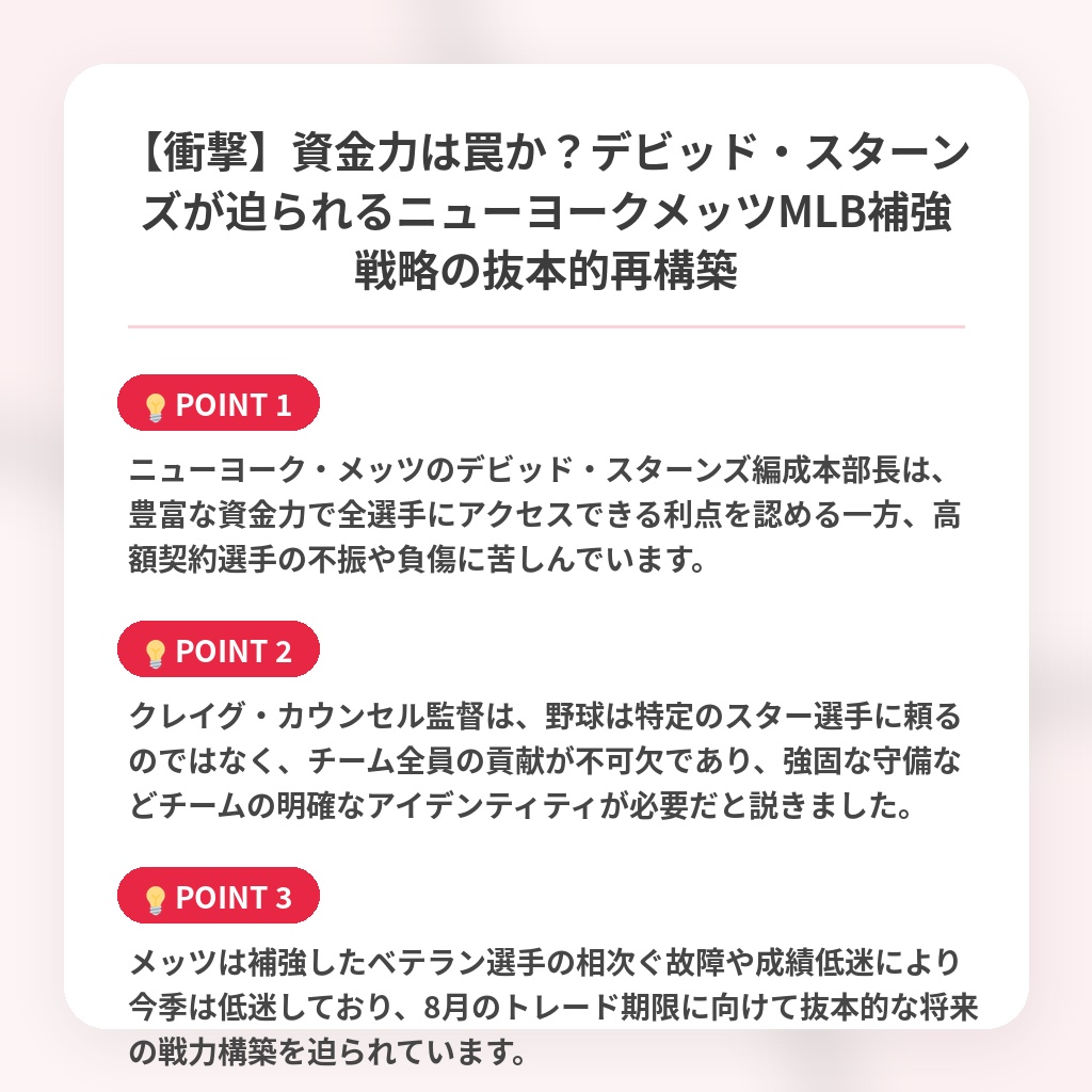 【衝撃】資金力は罠か？デビッド・スターンズが迫られるニューヨークメッツMLB補強戦略の抜本的再構築の注目ポイントまとめ