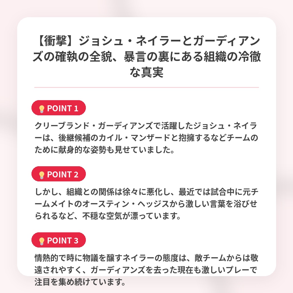 【衝撃】ジョシュ・ネイラーとガーディアンズの確執の全貌、暴言の裏にある組織の冷徹な真実の注目ポイントまとめ