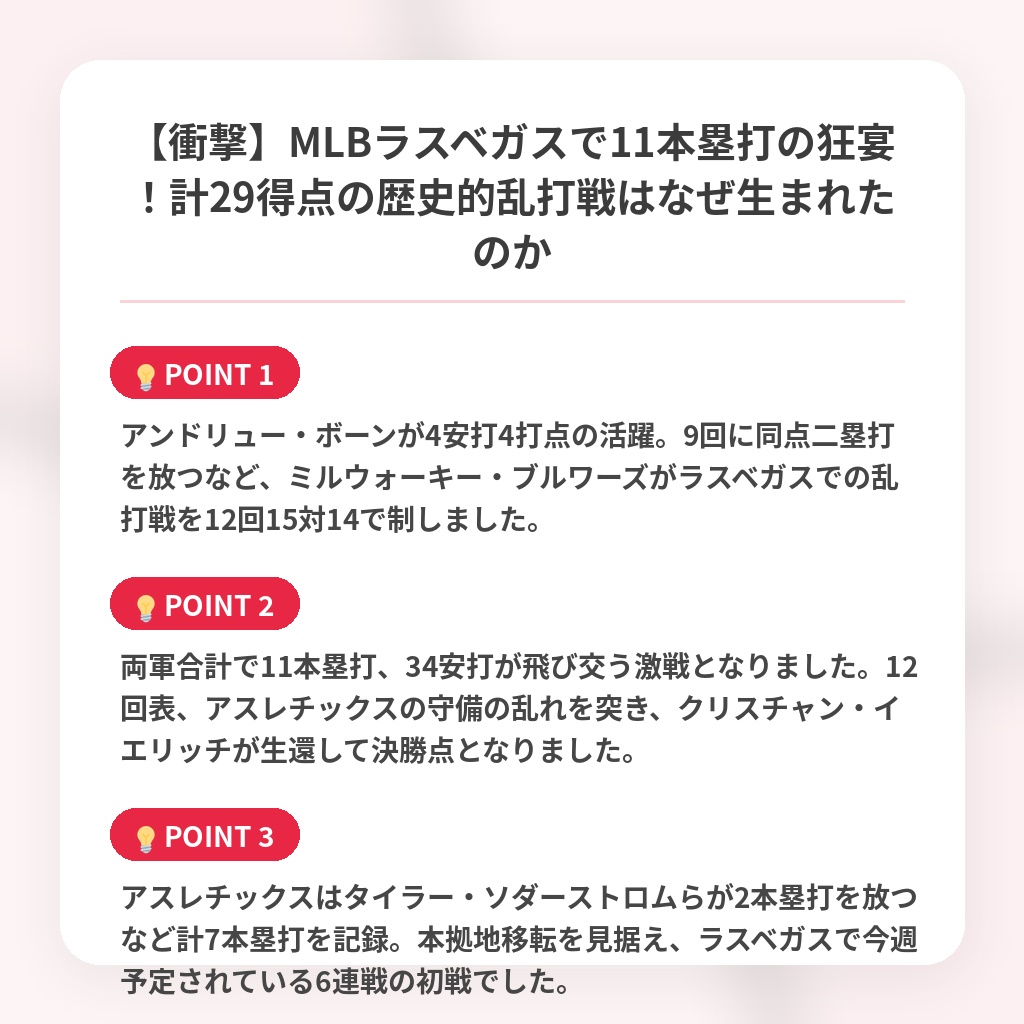 【衝撃】MLBラスベガスで11本塁打の狂宴！計29得点の歴史的乱打戦はなぜ生まれたのかの注目ポイントまとめ