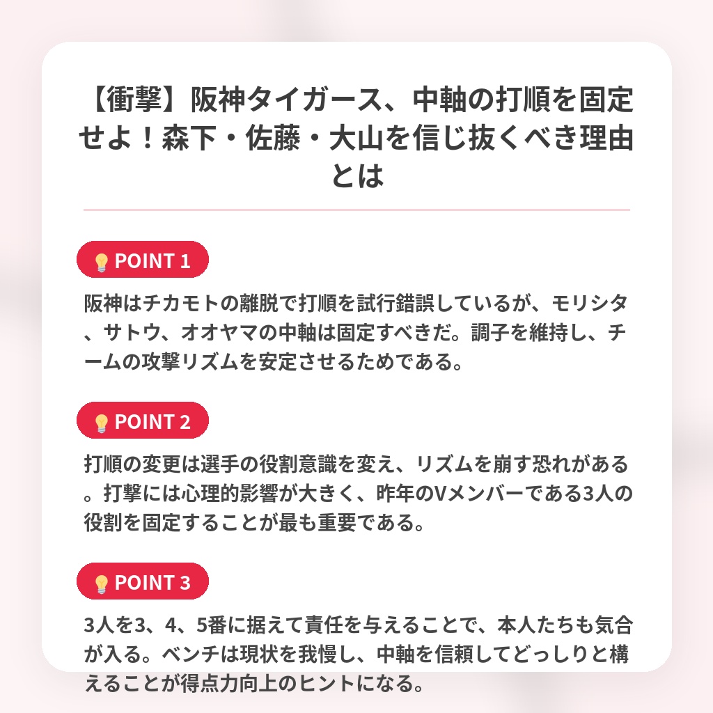 【衝撃】阪神タイガース、中軸の打順を固定せよ!森下・佐藤・大山を信じ抜くべき理由とはの注目ポイントまとめ