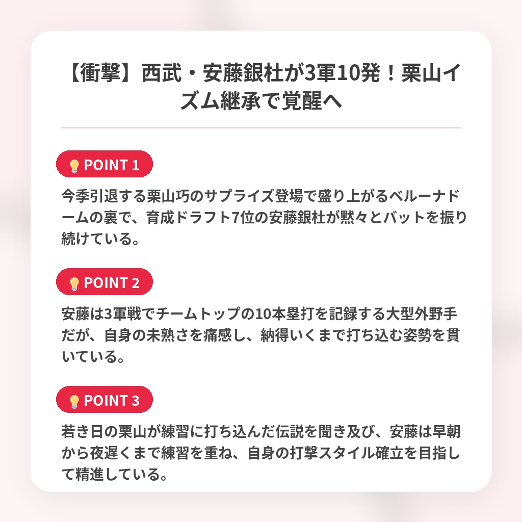 【衝撃】西武・安藤銀杜が3軍10発！栗山イズム継承で覚醒への注目ポイントまとめ