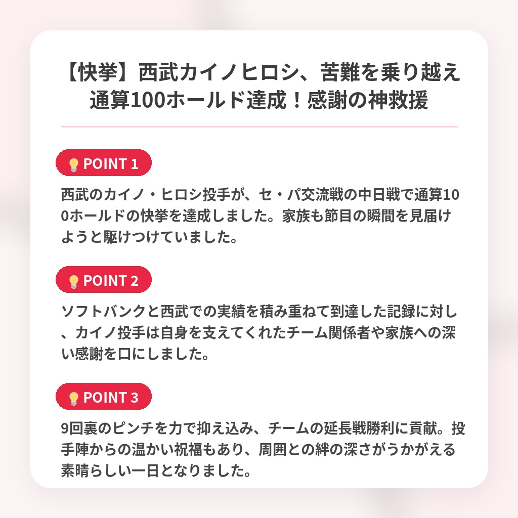 【快挙】西武カイノヒロシ、苦難を乗り越え通算100ホールド達成！感謝の神救援の注目ポイントまとめ