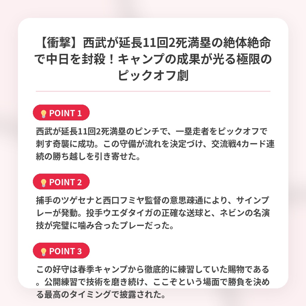 【衝撃】西武が延長11回2死満塁の絶体絶命で中日を封殺！キャンプの成果が光る極限のピックオフ劇の注目ポイントまとめ
