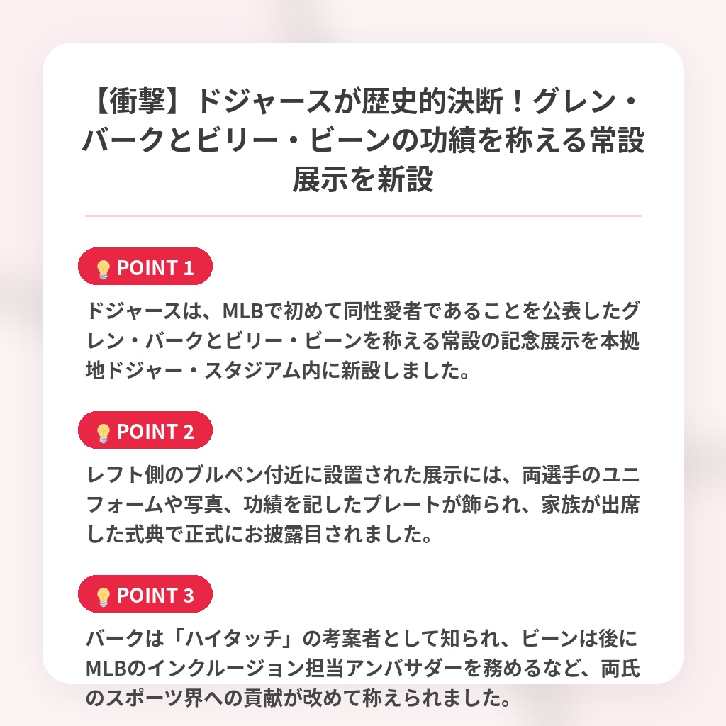 【衝撃】ドジャースが歴史的決断！グレン・バークとビリー・ビーンの功績を称える常設展示を新設の注目ポイントまとめ