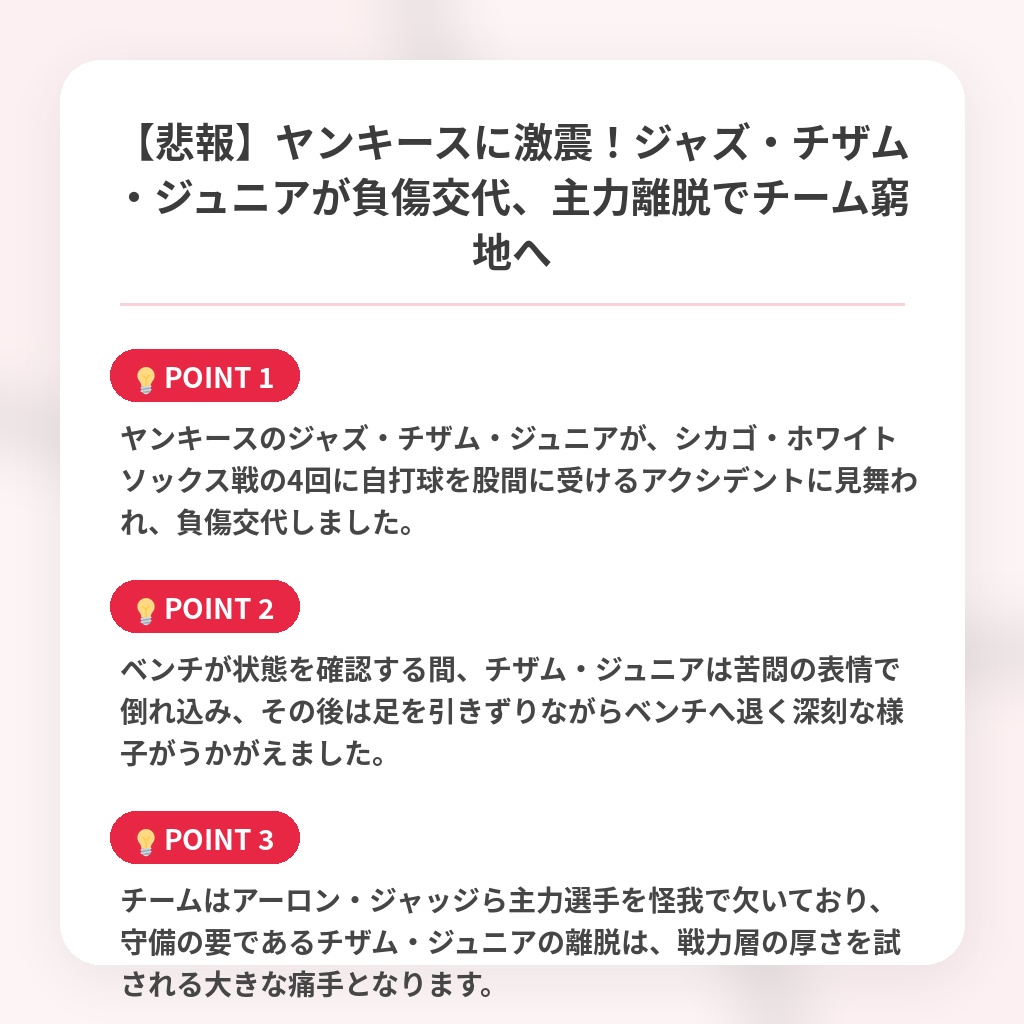 【悲報】ヤンキースに激震！ジャズ・チザム・ジュニアが負傷交代、主力離脱でチーム窮地への注目ポイントまとめ