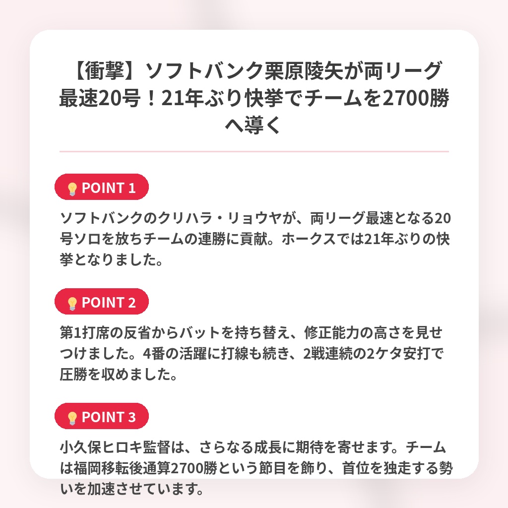 【衝撃】ソフトバンク栗原陵矢が両リーグ最速20号!21年ぶり快挙でチームを2700勝へ導くの注目ポイントまとめ