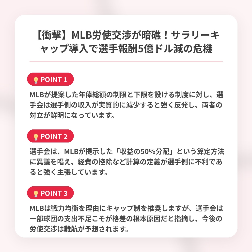 【衝撃】MLB労使交渉が暗礁！サラリーキャップ導入で選手報酬5億ドル減の危機の注目ポイントまとめ