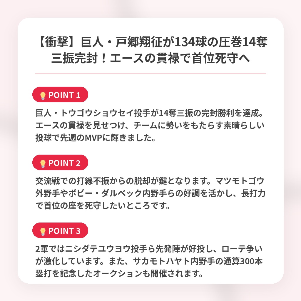 【衝撃】巨人・戸郷翔征が134球の圧巻14奪三振完封!エースの貫禄で首位死守への注目ポイントまとめ