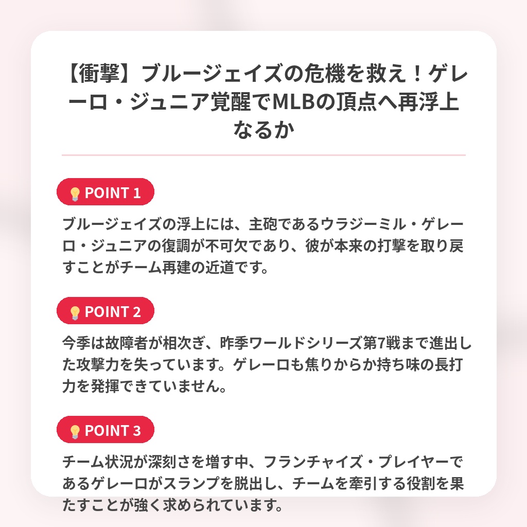 【衝撃】ブルージェイズの危機を救え!ゲレーロ・ジュニア覚醒でMLBの頂点へ再浮上なるかの注目ポイントまとめ