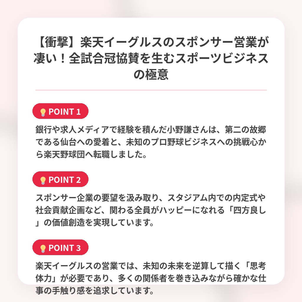 【衝撃】楽天イーグルスのスポンサー営業が凄い！全試合冠協賛を生むスポーツビジネスの極意の注目ポイントまとめ