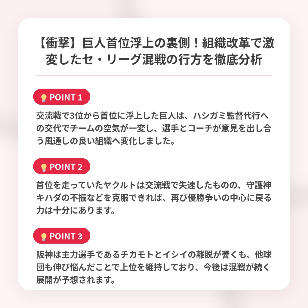 【衝撃】巨人首位浮上の裏側！組織改革で激変したセ・リーグ混戦の行方を徹底分析の注目ポイントまとめ