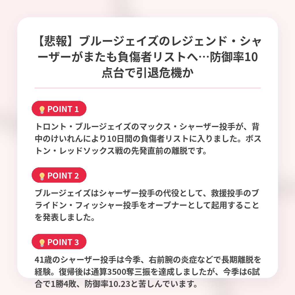 【悲報】ブルージェイズのレジェンド・シャーザーがまたも負傷者リストへ…防御率10点台で引退危機かの注目ポイントまとめ