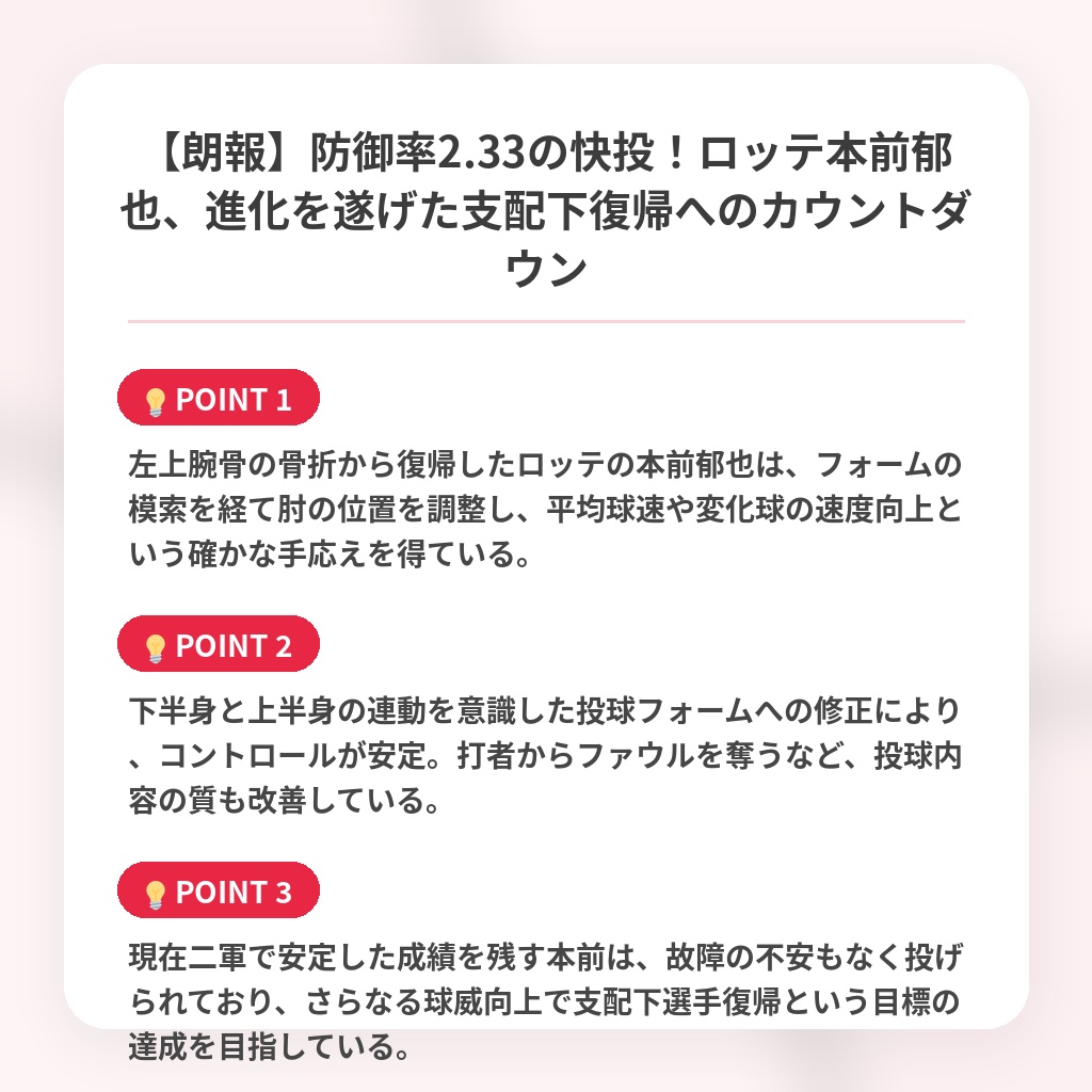 【朗報】防御率2.33の快投！ロッテ本前郁也、進化を遂げた支配下復帰へのカウントダウンの注目ポイントまとめ