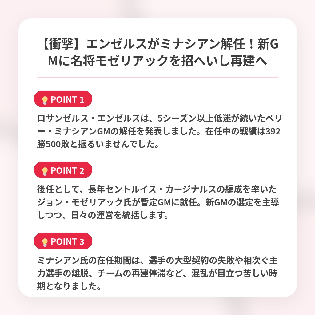 【衝撃】エンゼルスがミナシアン解任！新GMに名将モゼリアックを招へいし再建への注目ポイントまとめ