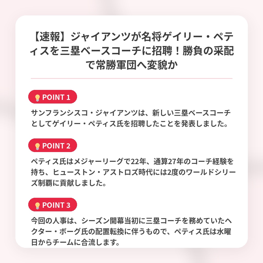 【速報】ジャイアンツが名将ゲイリー・ペティスを三塁ベースコーチに招聘！勝負の采配で常勝軍団へ変貌かの注目ポイントまとめ