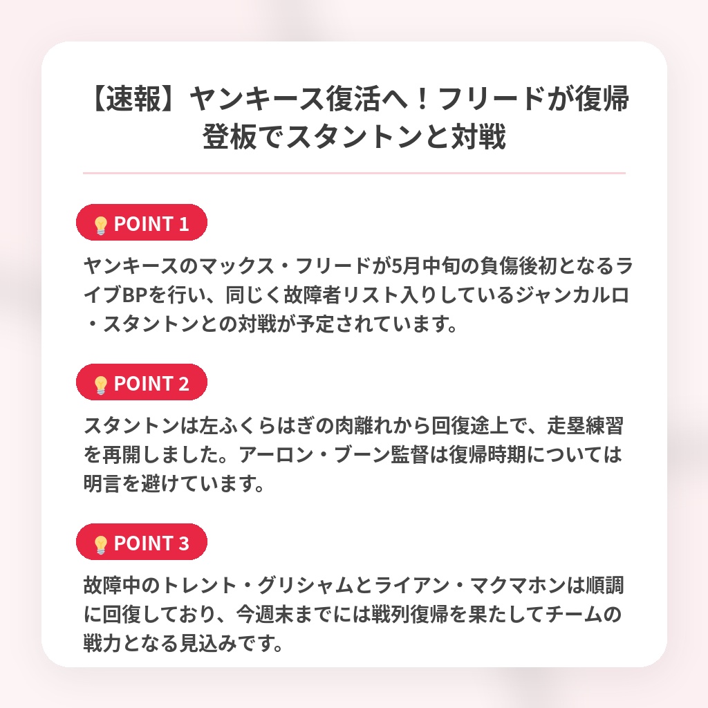 【速報】ヤンキース復活へ！フリードが復帰登板でスタントンと対戦の注目ポイントまとめ