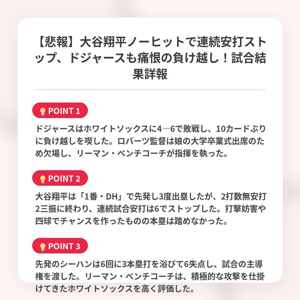 【悲報】大谷翔平ノーヒットで連続安打ストップ、ドジャースも痛恨の負け越し！試合結果詳報の注目ポイントまとめ