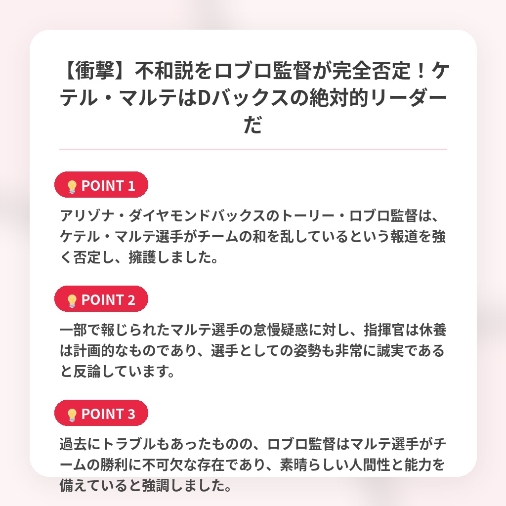 【衝撃】不和説をロブロ監督が完全否定！ケテル・マルテはDバックスの絶対的リーダーだの注目ポイントまとめ
