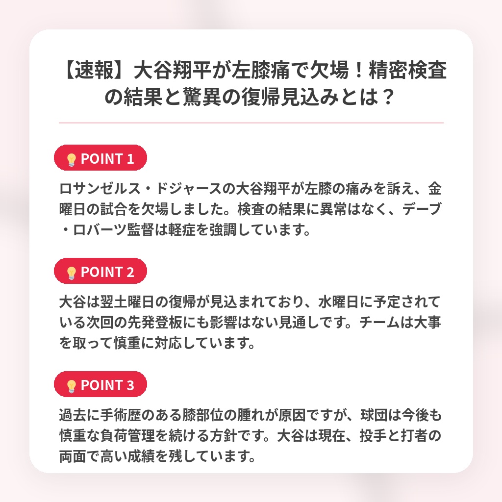 【速報】大谷翔平が左膝痛で欠場!精密検査の結果と驚異の復帰見込みとは?の注目ポイントまとめ