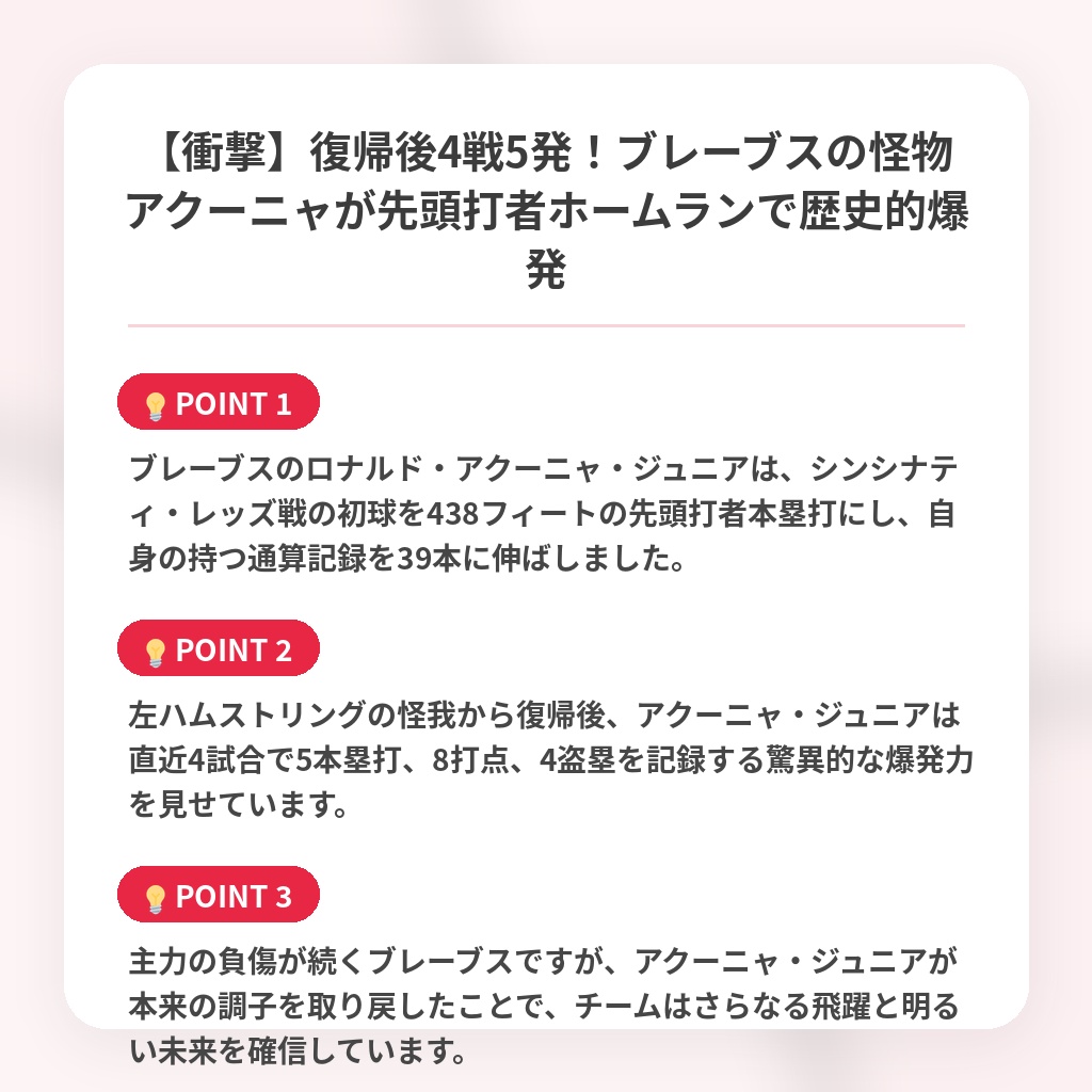 【衝撃】復帰後4戦5発！ブレーブスの怪物アクーニャが先頭打者ホームランで歴史的爆発の注目ポイントまとめ