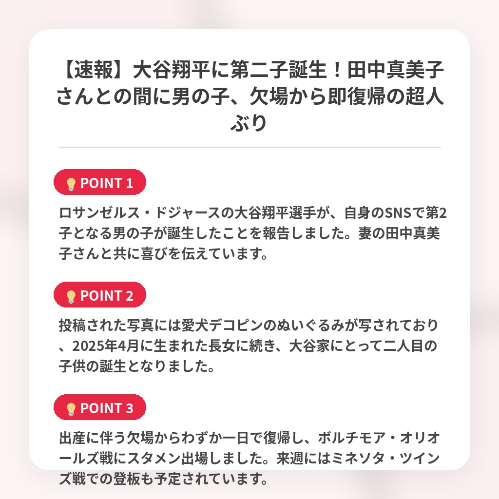 【速報】大谷翔平に第二子誕生！田中真美子さんとの間に男の子、欠場から即復帰の超人ぶりの注目ポイントまとめ