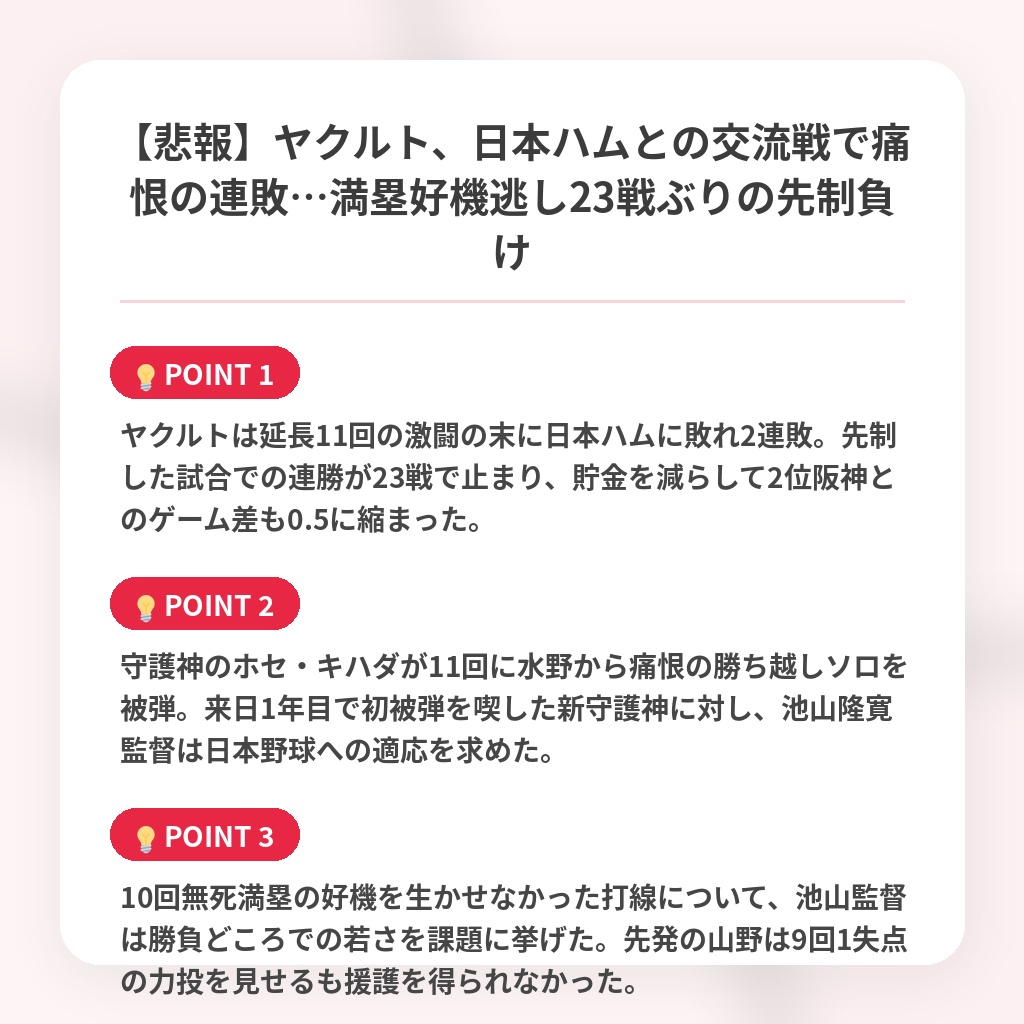 【悲報】ヤクルト、日本ハムとの交流戦で痛恨の連敗…満塁好機逃し23戦ぶりの先制負けの注目ポイントまとめ