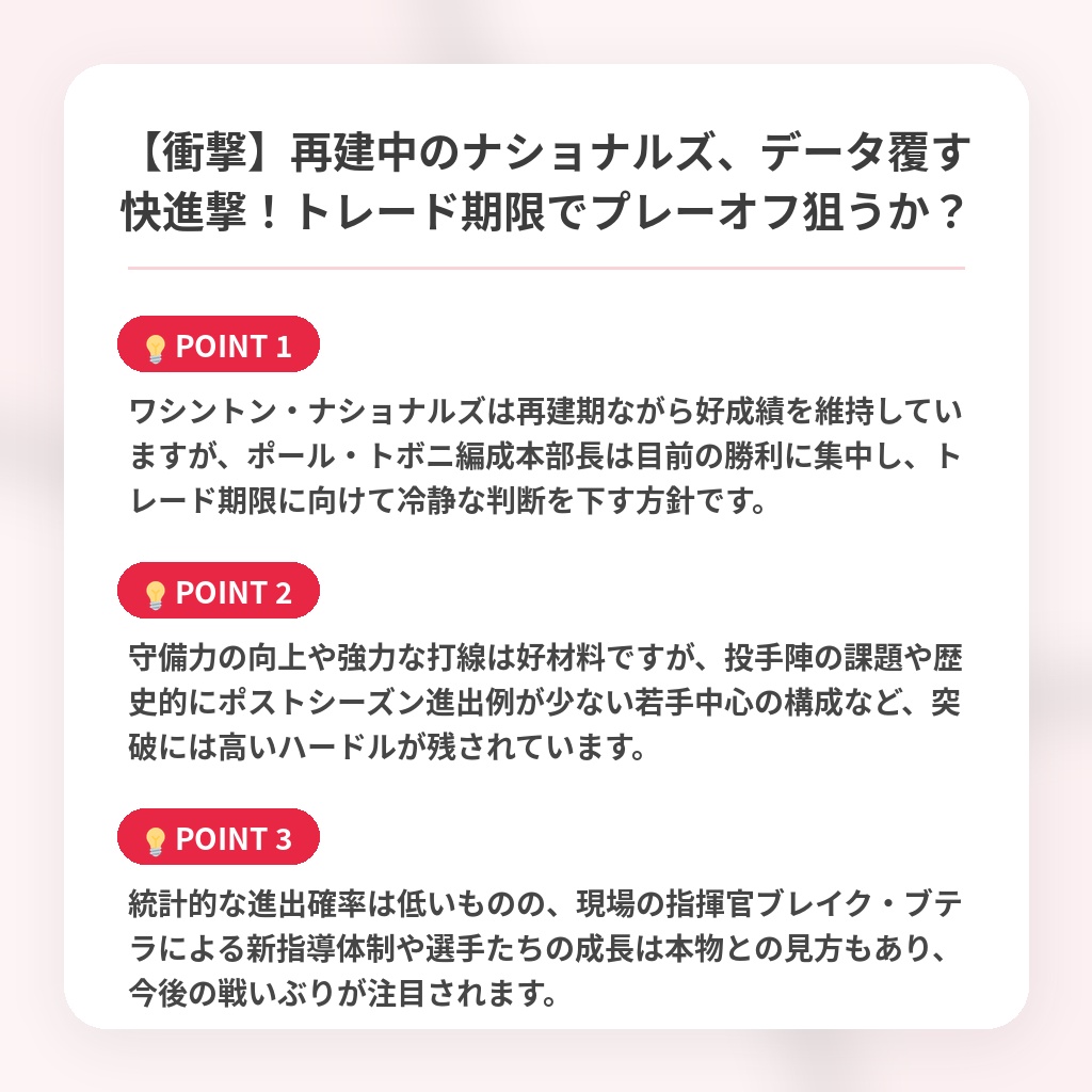 【衝撃】再建中のナショナルズ、データ覆す快進撃！トレード期限でプレーオフ狙うか？の注目ポイントまとめ