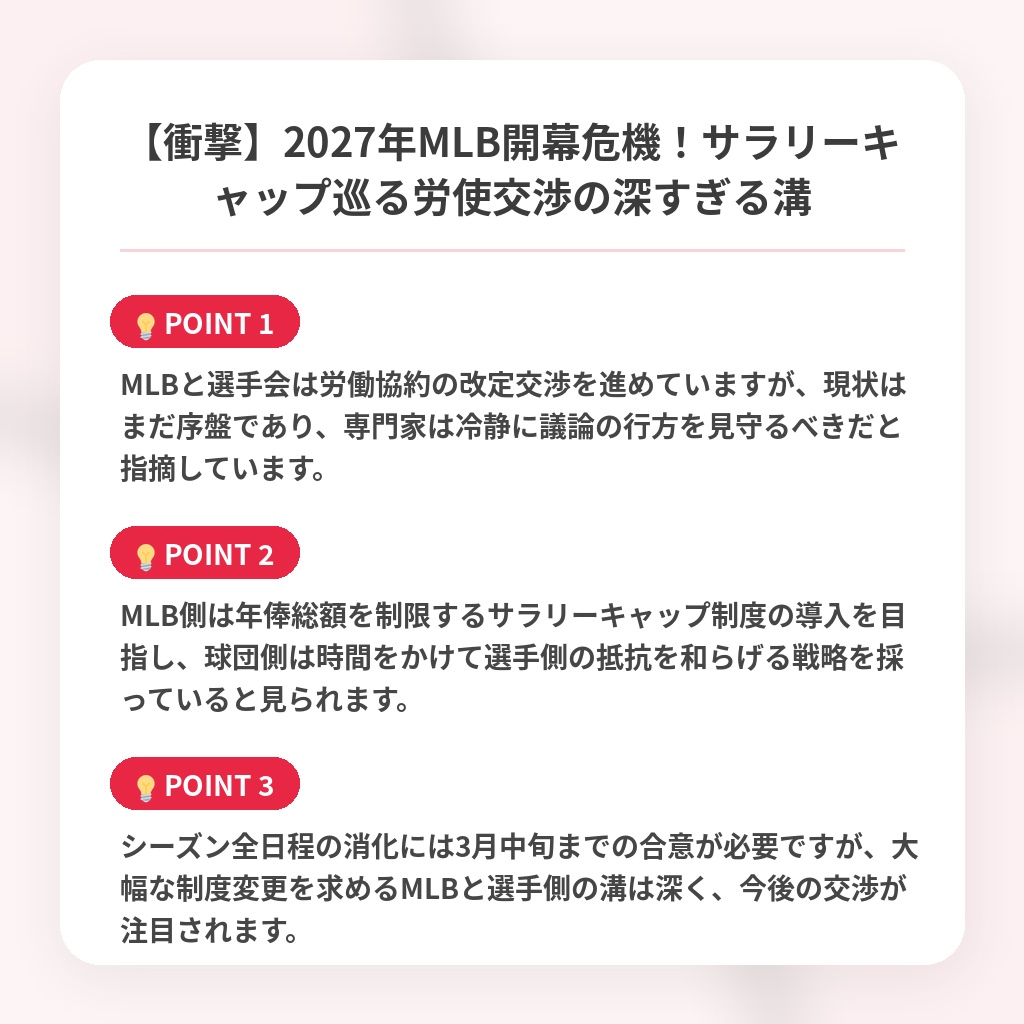 【衝撃】2027年MLB開幕危機！サラリーキャップ巡る労使交渉の深すぎる溝の注目ポイントまとめ