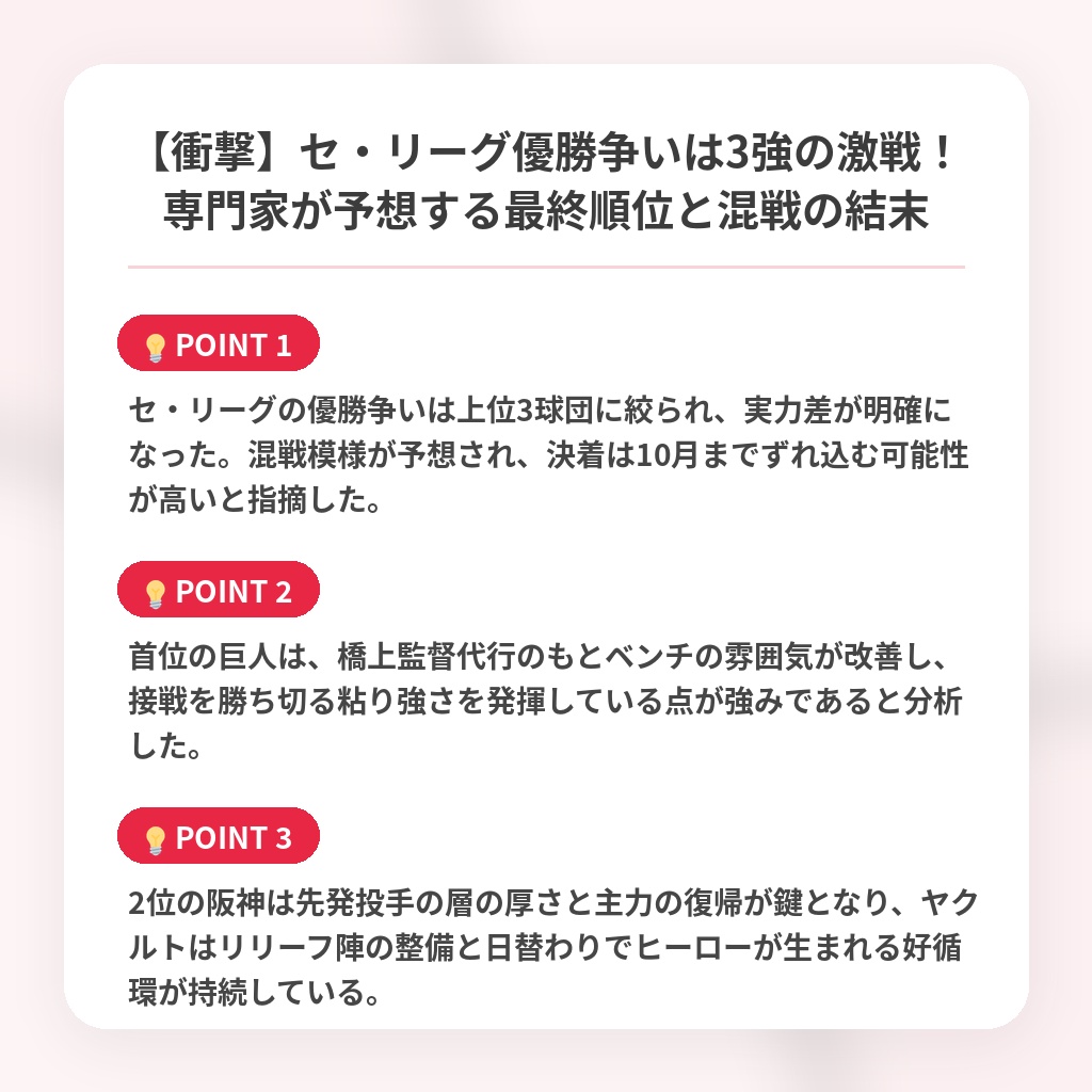 【衝撃】セ・リーグ優勝争いは3強の激戦！専門家が予想する最終順位と混戦の結末の注目ポイントまとめ
