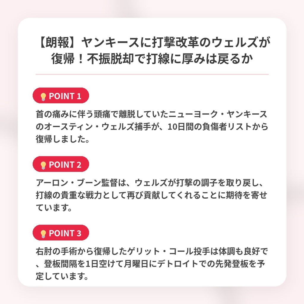 【朗報】ヤンキースに打撃改革のウェルズが復帰!不振脱却で打線に厚みは戻るかの注目ポイントまとめ