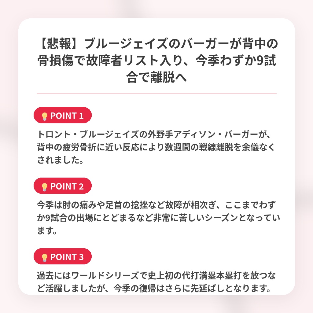 【悲報】ブルージェイズのバーガーが背中の骨損傷で故障者リスト入り、今季わずか9試合で離脱への注目ポイントまとめ