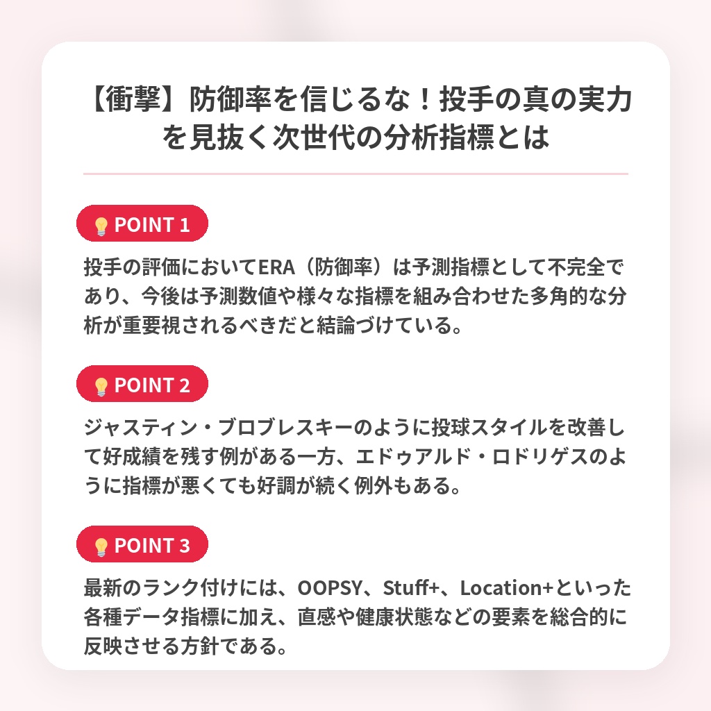【衝撃】防御率を信じるな!投手の真の実力を見抜く次世代の分析指標とはの注目ポイントまとめ
