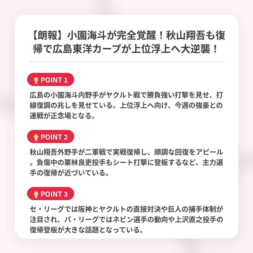 【朗報】小園海斗が完全覚醒！秋山翔吾も復帰で広島東洋カープが上位浮上へ大逆襲！の注目ポイントまとめ