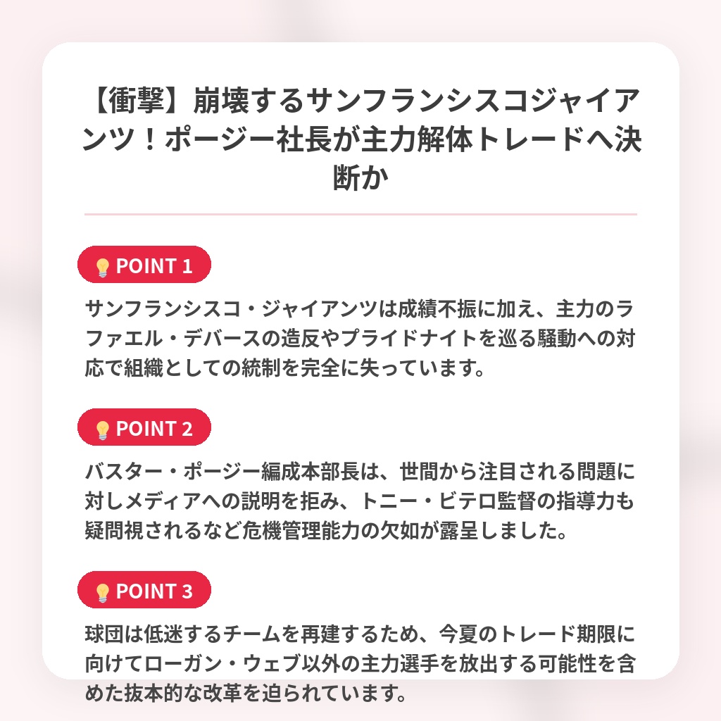 【衝撃】崩壊するサンフランシスコジャイアンツ!ポージー社長が主力解体トレードへ決断かの注目ポイントまとめ