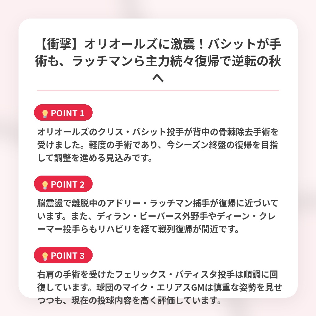 【衝撃】オリオールズに激震！バシットが手術も、ラッチマンら主力続々復帰で逆転の秋への注目ポイントまとめ