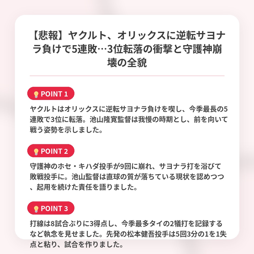 【悲報】ヤクルト、オリックスに逆転サヨナラ負けで5連敗…3位転落の衝撃と守護神崩壊の全貌の注目ポイントまとめ