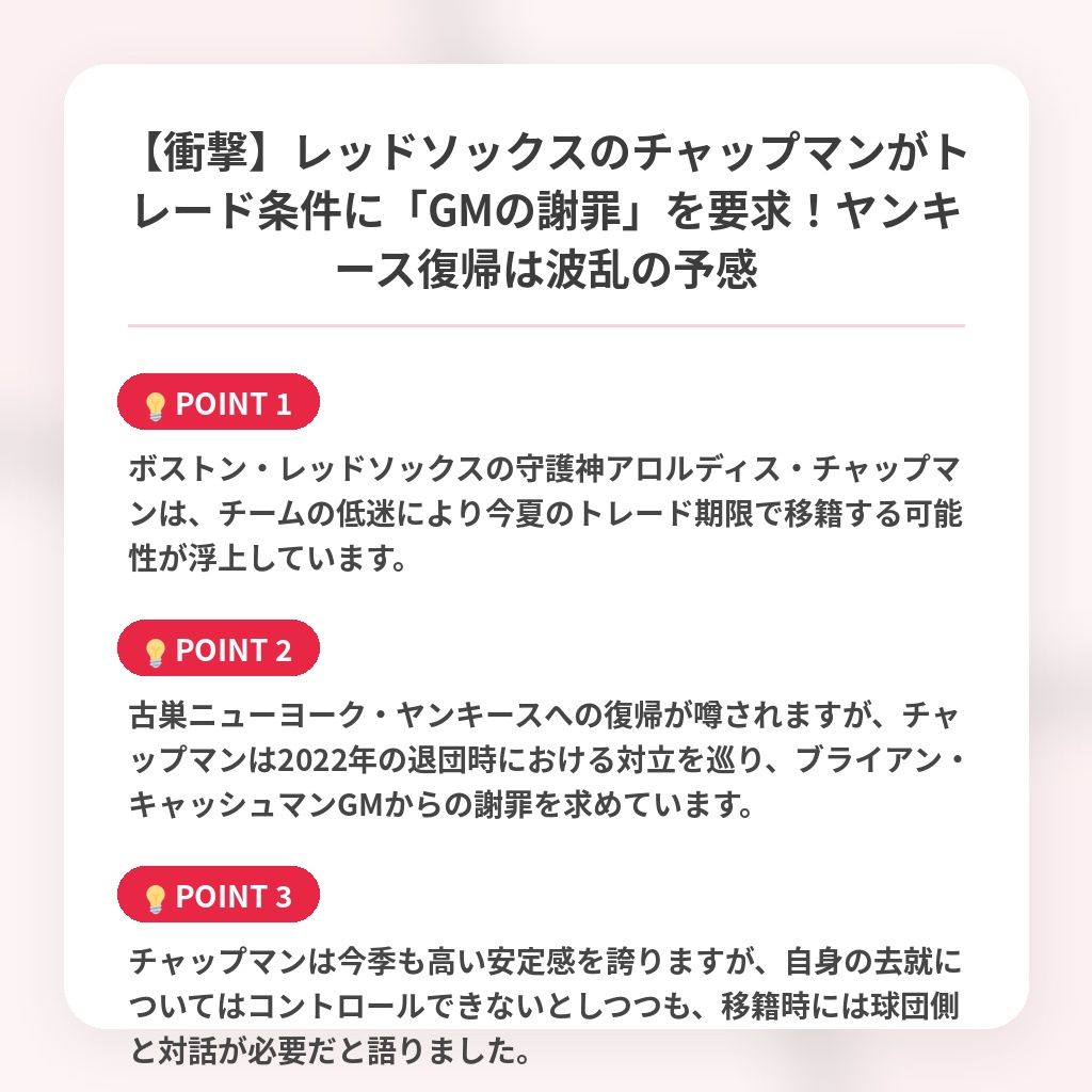 【衝撃】レッドソックスのチャップマンがトレード条件に「GMの謝罪」を要求！ヤンキース復帰は波乱の予感の注目ポイントまとめ