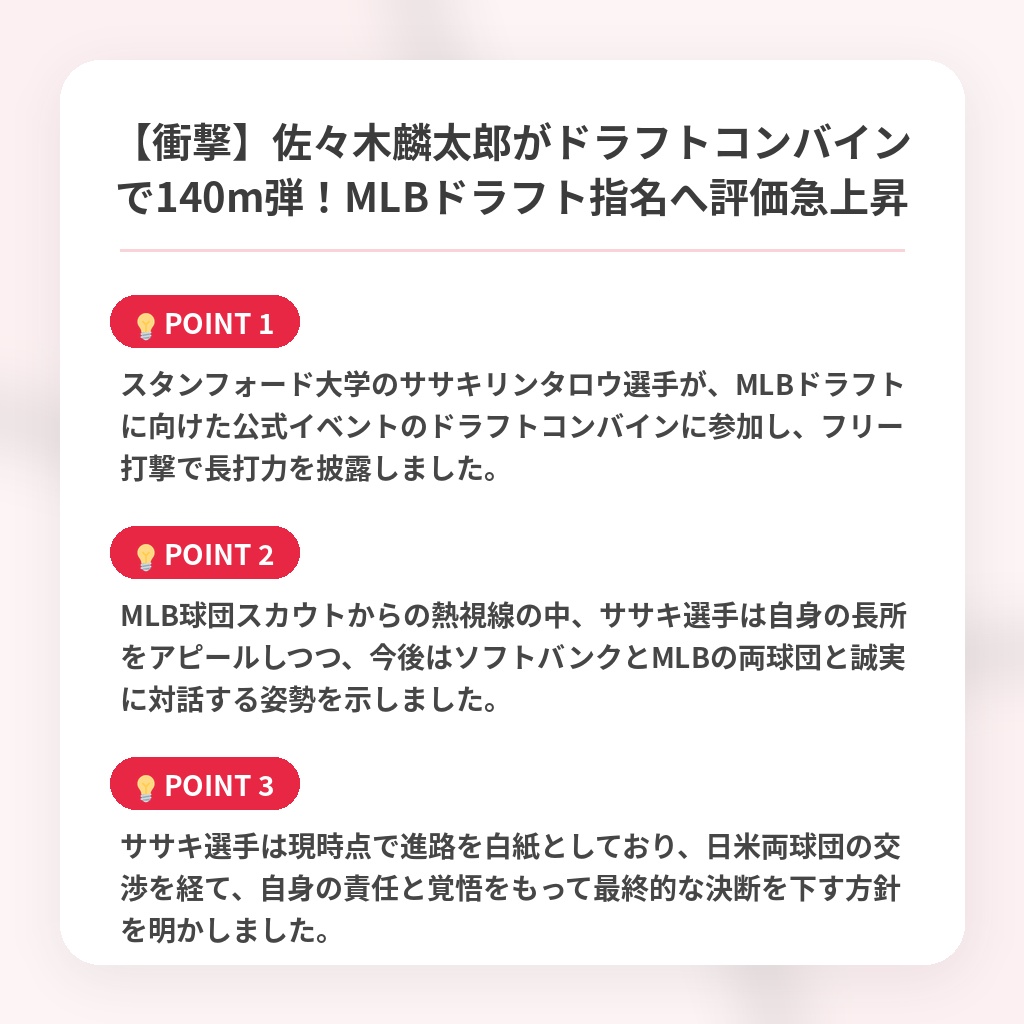 【衝撃】佐々木麟太郎がドラフトコンバインで140m弾！MLBドラフト指名へ評価急上昇の注目ポイントまとめ