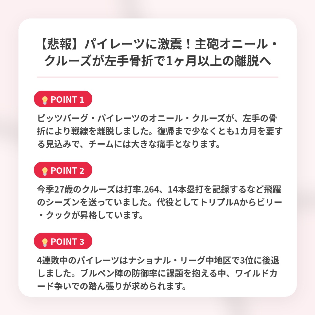 【悲報】パイレーツに激震！主砲オニール・クルーズが左手骨折で1ヶ月以上の離脱への注目ポイントまとめ